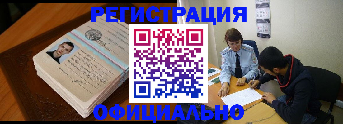 прописка для работы в Ипатово