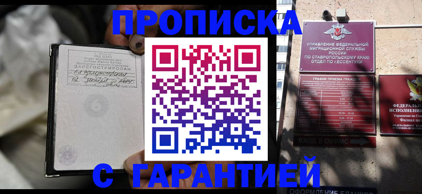 прописка паспорт в Ипатово