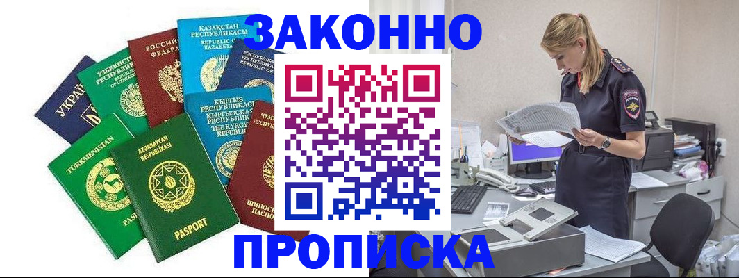 временная регистрация недорого в Ипатово